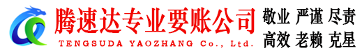 将乐收账公司