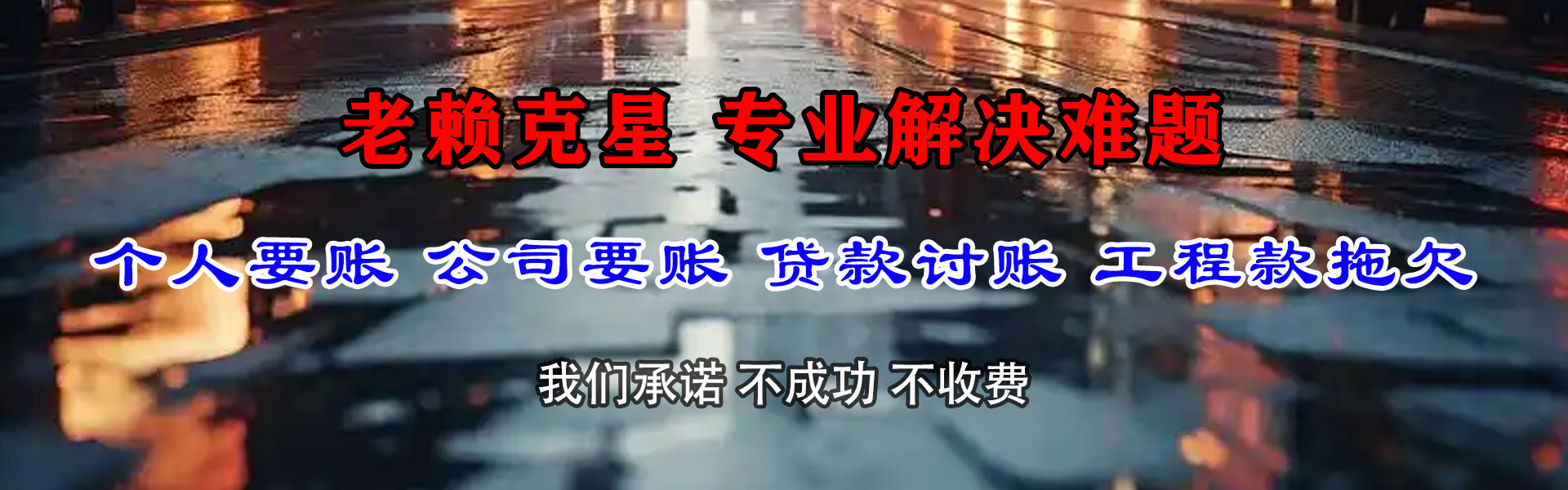将乐收账公司
