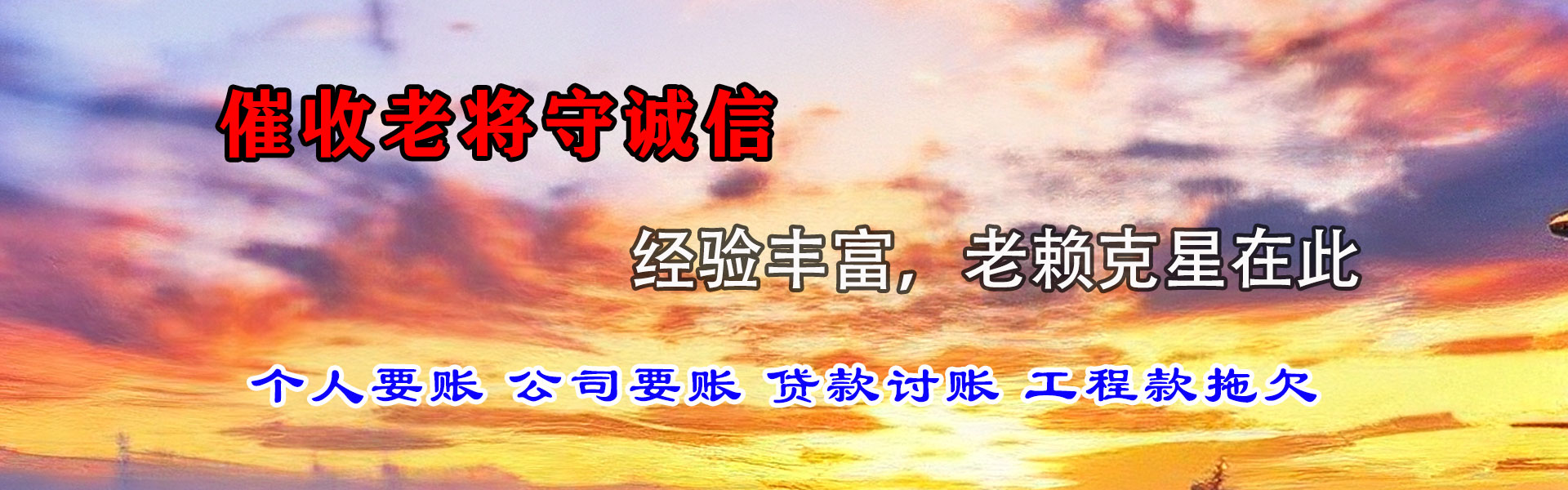 将乐腾速达收账公司
